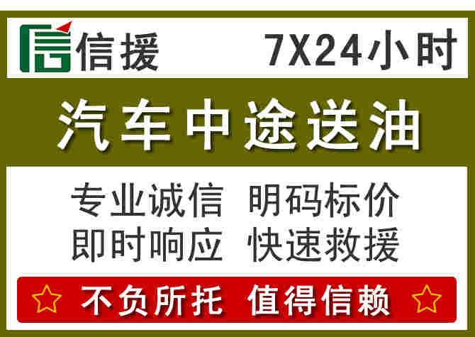 济宁汽车救援送柴油