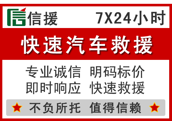  济宁信援汽车送油救援电话