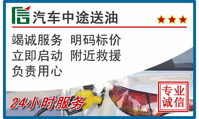 济宁高速公路汽车送汽油
